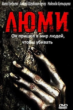 Poster for Люми