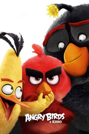 Poster for The Angry Birds Movie