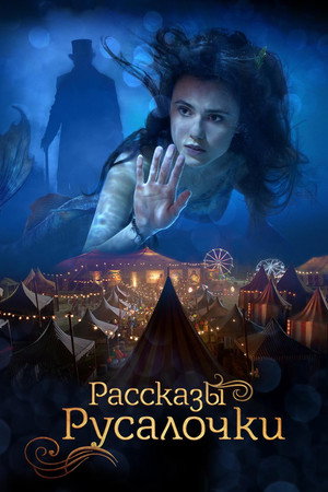 Poster for The Little Mermaid