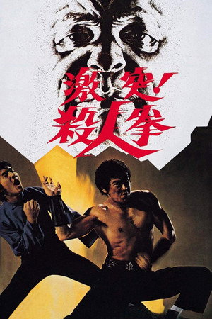 Poster for Уличный боец
