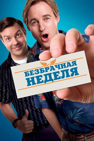 Poster for Hall Pass