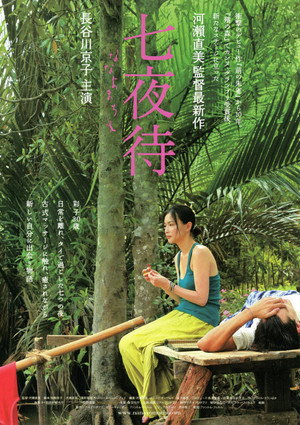 Poster for Nanayo