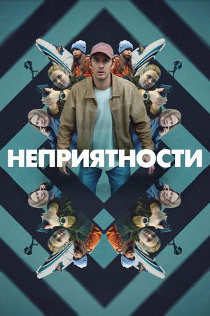 Poster for Trouble