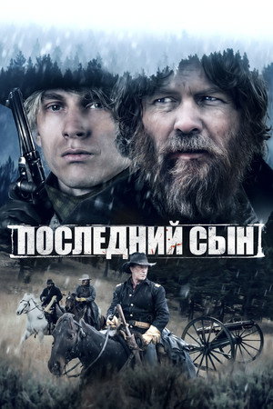 Poster for The Last Son
