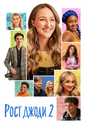 Poster for Tall Girl 2