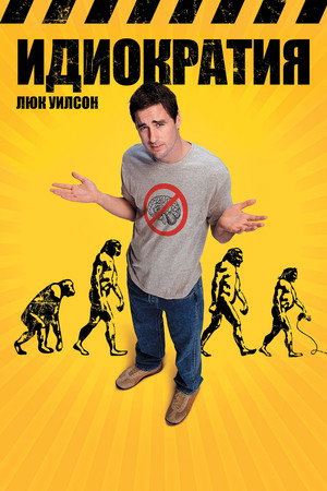Poster for Idiocracy