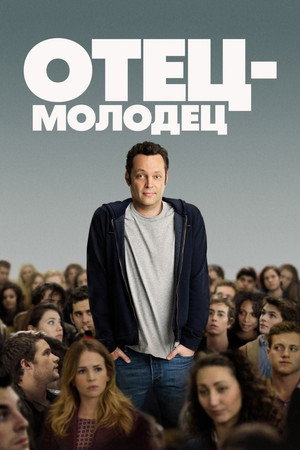 Poster for Delivery Man