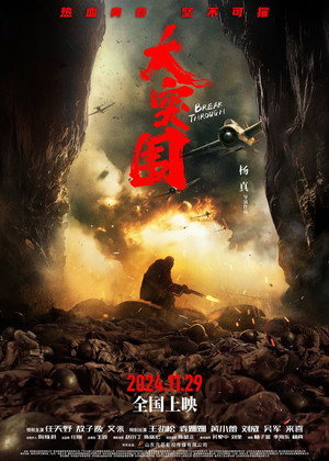 Poster for Прорыв