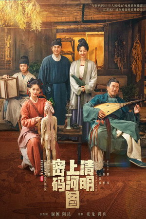 Poster for Кодекс Риверсайд на фестивале Цинмин