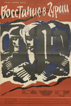 Poster for Восстание в Гурии