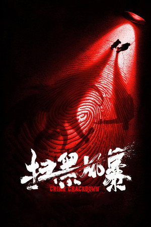 Poster for Crime Crackdown