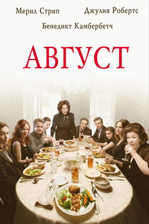 Poster for Август