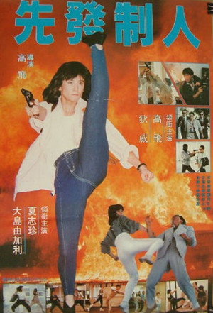 Poster for Нежные и беспощадные
