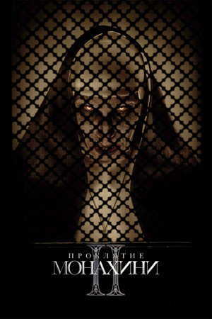 Poster for The Nun II