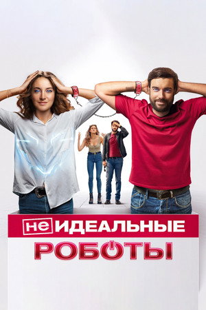 Poster for Robots
