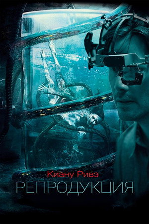 Poster for Репродукция