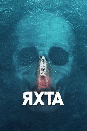 Poster for The Boat
