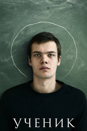 Poster for Ученик