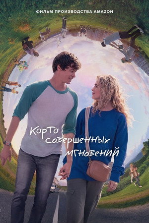 Poster for The Map of Tiny Perfect Things