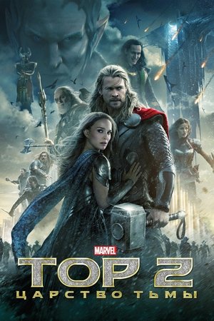 Poster for Thor: The Dark World