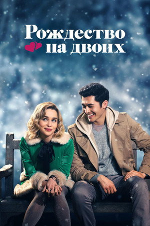Poster for Last Christmas