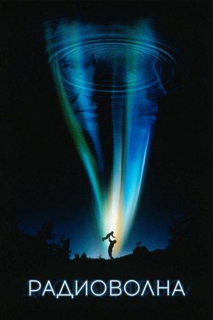 Poster for Frequency
