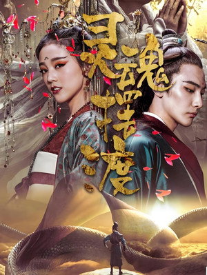 Poster for The Ferry Man Manjusaka