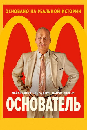 Poster for The Founder