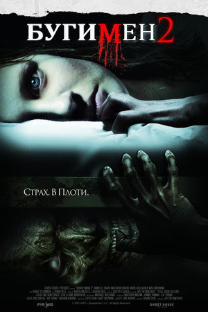 Poster for Boogeyman 2