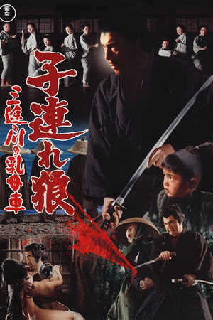 Poster for Меч отмщения 2