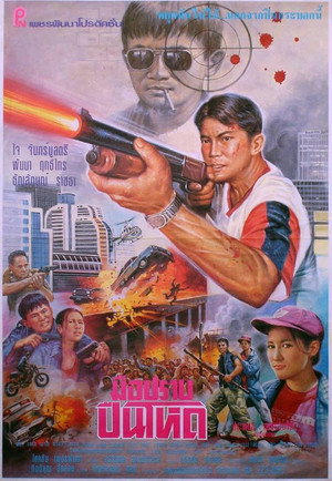 Poster for Мент с крутой пушкой