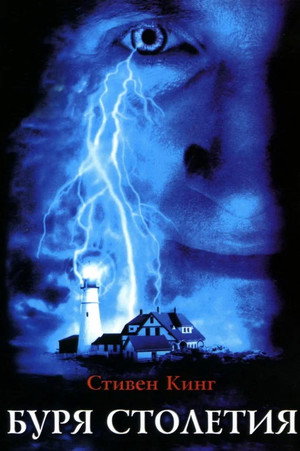 Poster for Storm of the Century