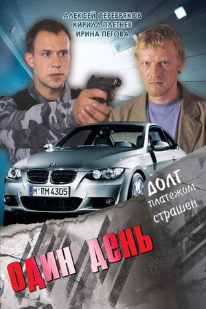 Poster for One Day