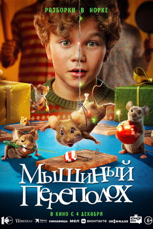 Poster for A Mouse Hunt for Christmas