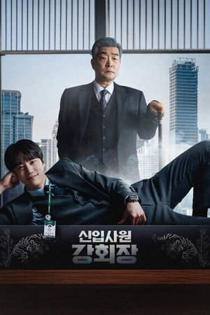 Poster for Председатель-новичок Кан