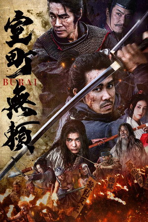 Poster for Отступники Муромати