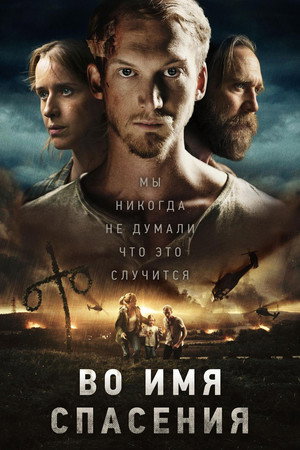 Poster for The Unthinkable