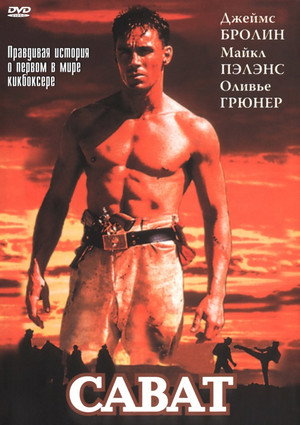 Poster for Сават
