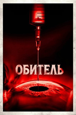 Poster for The Home
