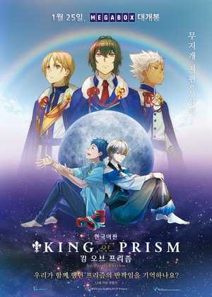 Poster for Прекрасный ритм: Король призмы