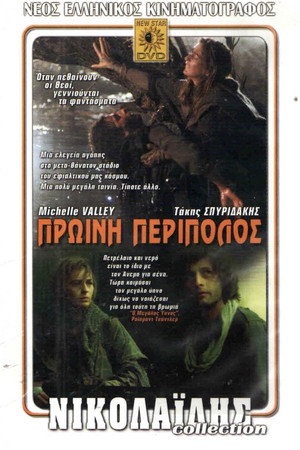 Poster for Утренний патруль