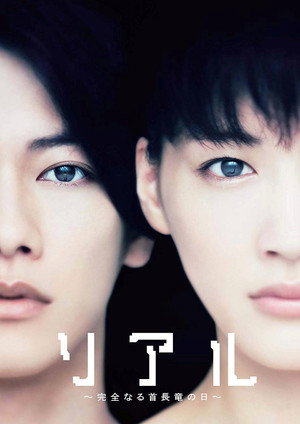 Poster for Real
