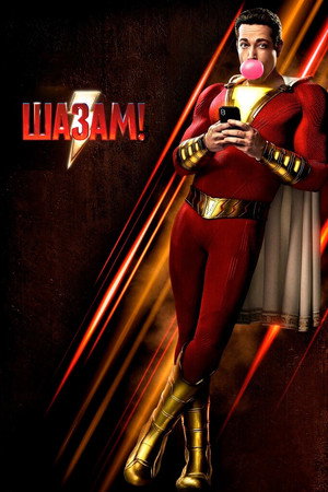 Poster for Shazam!