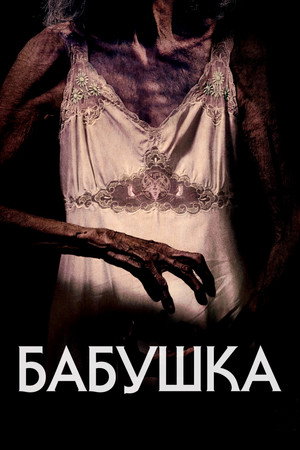 Poster for The Grandmother