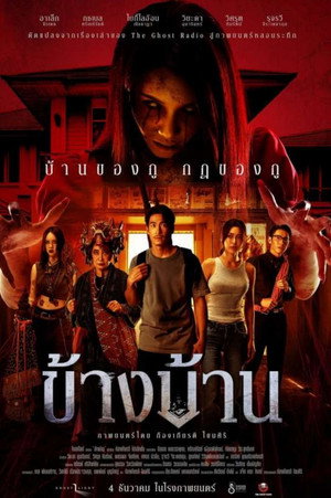 Poster for Наш дом