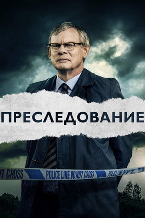 Poster for Manhunt