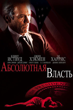 Poster for Absolute Power