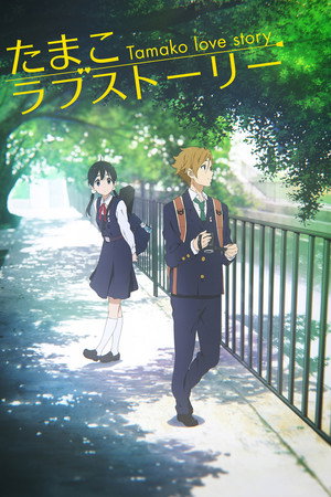 Poster for Tamako Love Story