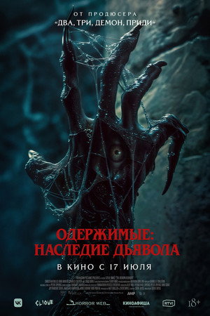 Poster for The Demon Disorder