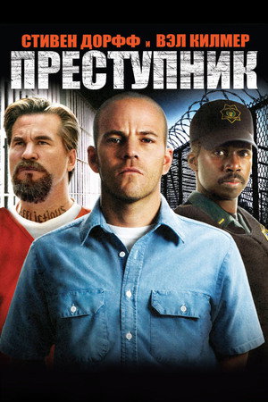 Poster for Felon